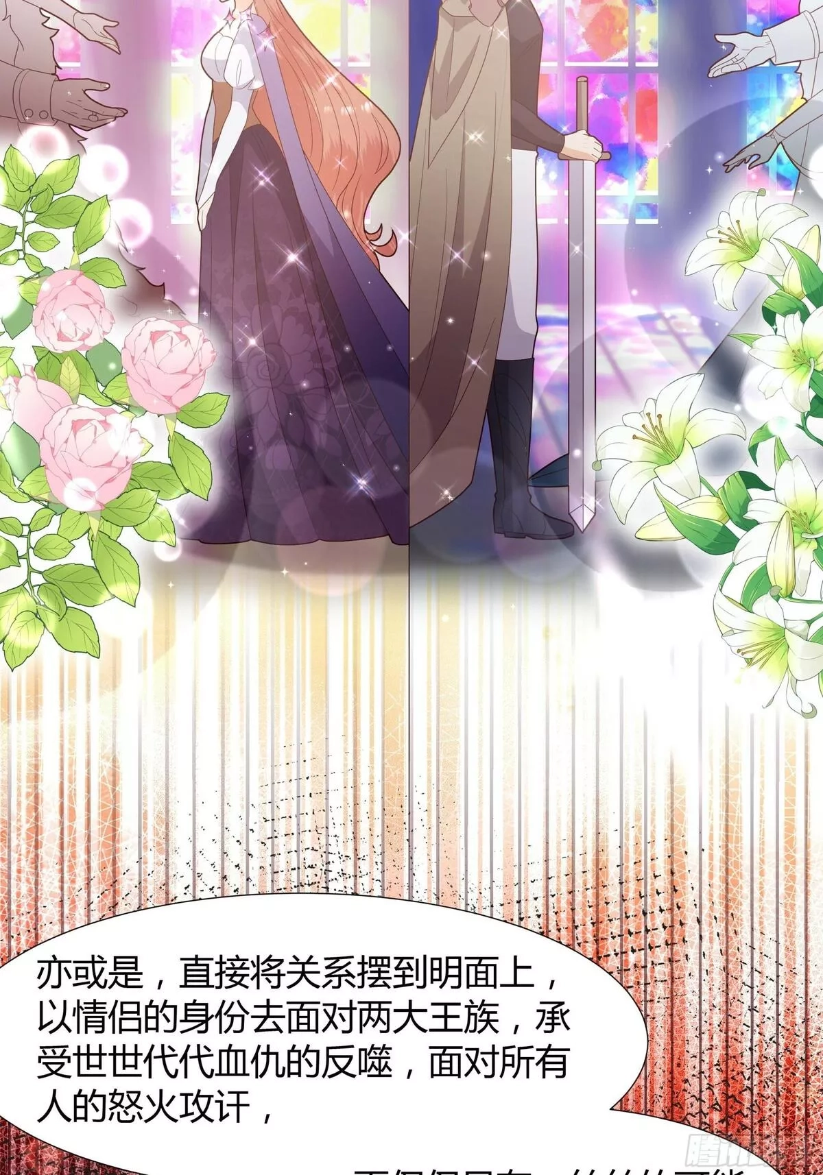 仇敌之子总是撩我怎么办？,38 结婚吧 就今天！,第36张